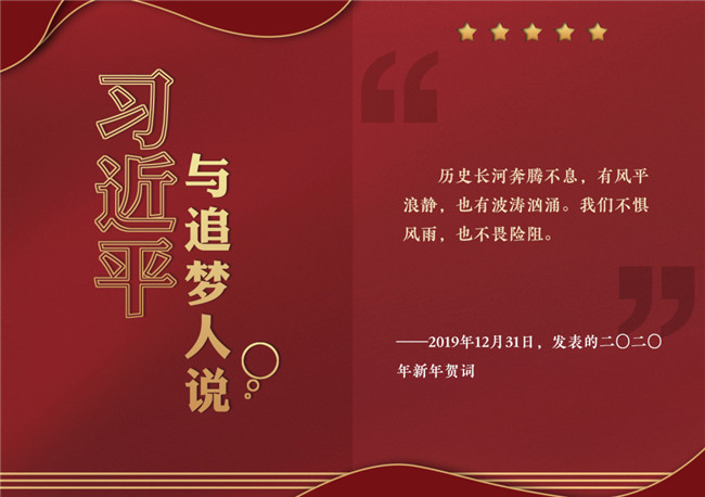 奮進正當(dāng)時！習(xí)近平與追夢人說