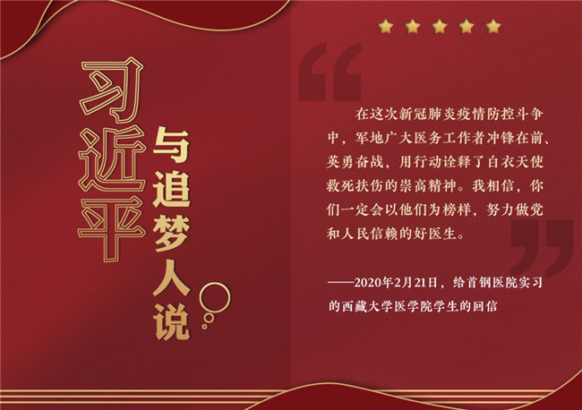 奮進正當(dāng)時！習(xí)近平與追夢人說