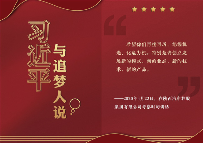 奮進正當(dāng)時！習(xí)近平與追夢人說