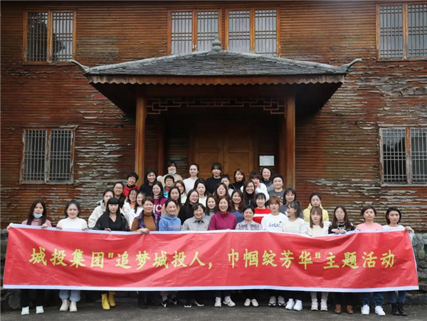 “追夢(mèng)城投人，巾幗綻芳華” ——城投集團(tuán)開展紀(jì)念“三八”婦女節(jié)活動(dòng)